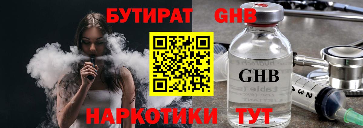 БУТИРАТ 99%  Вход с VPN  Углич 