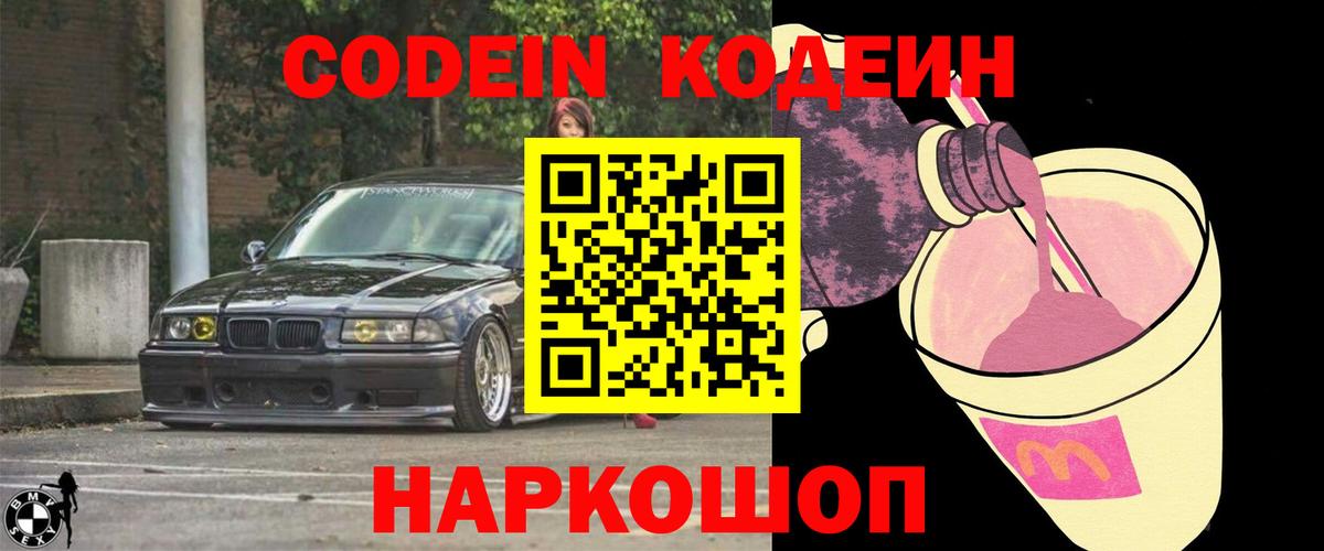 Кодеиновый сироп Lean напиток Lean (лин) Углич