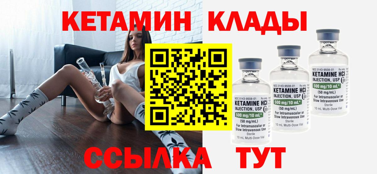 Кетамин VHQ Углич