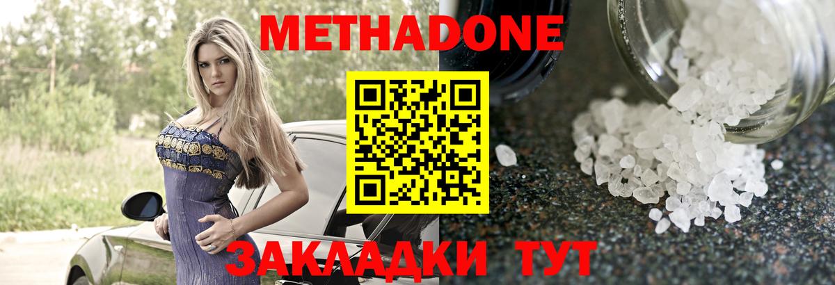 Метадон methadone  МЕГА tor  Углич  Метадон кристалл  Вход с VPN 